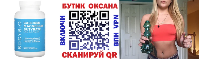 Бутират бутик Торжок
