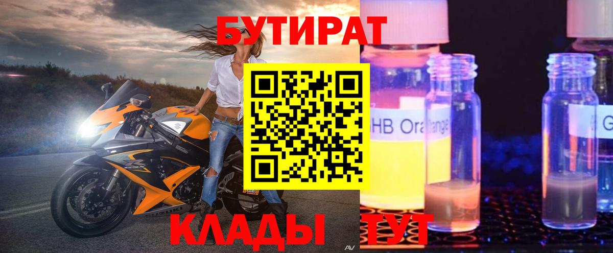 Торжок  Бутират  Вход с VPN  Бутират вода 