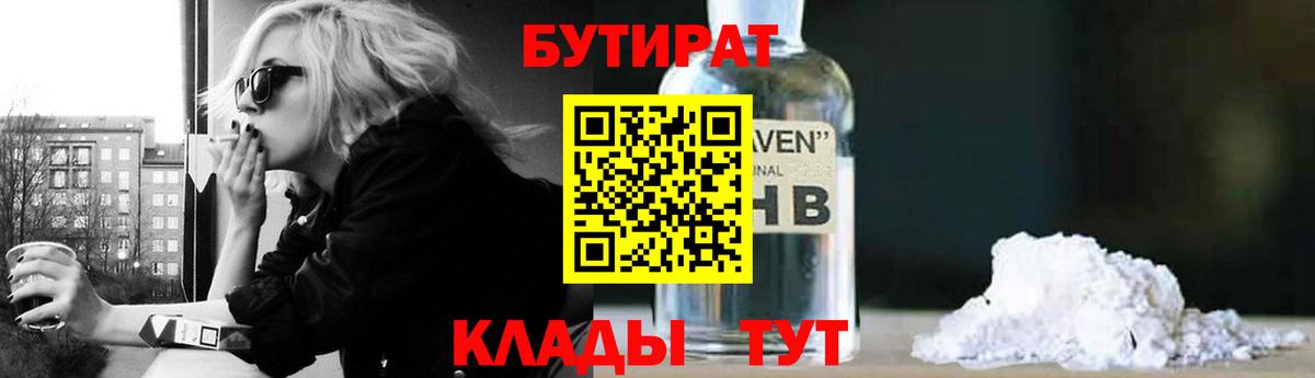 Бутират вода Торжок