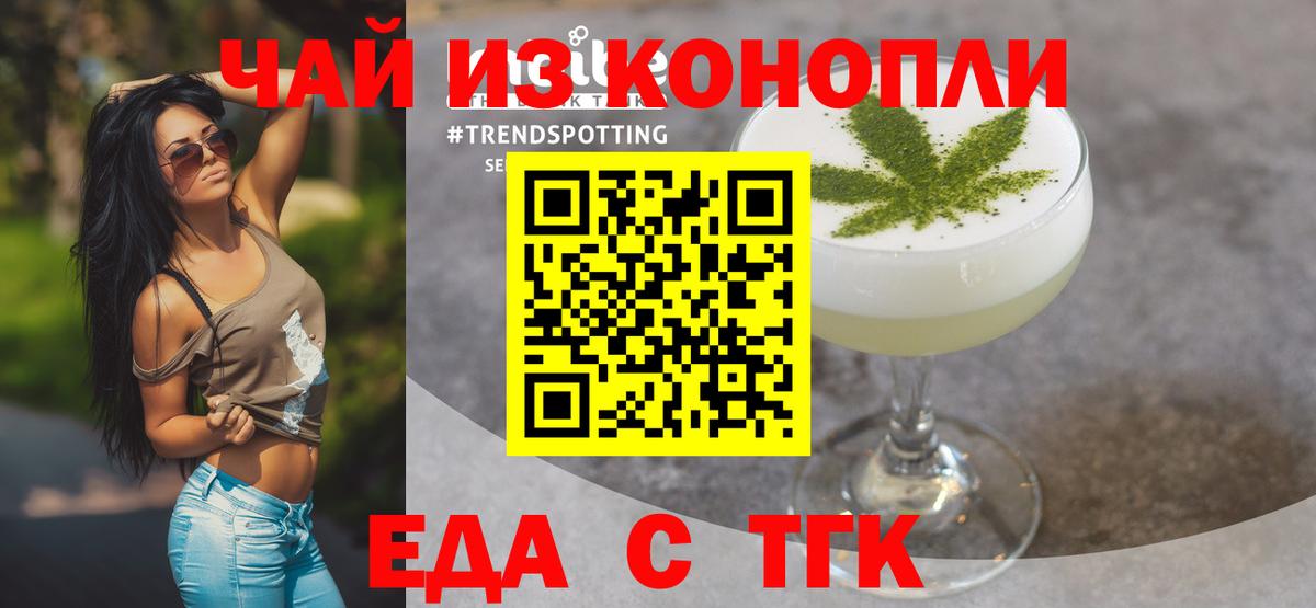 Торжок  Еда ТГК марихуана  Вход с VPN 