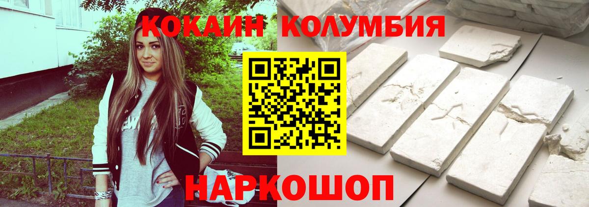Cocaine Колумбийский  Вход с VPN  Торжок  КОКАИН Columbia 