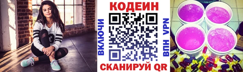 Кодеин напиток Lean (лин)  Торжок 