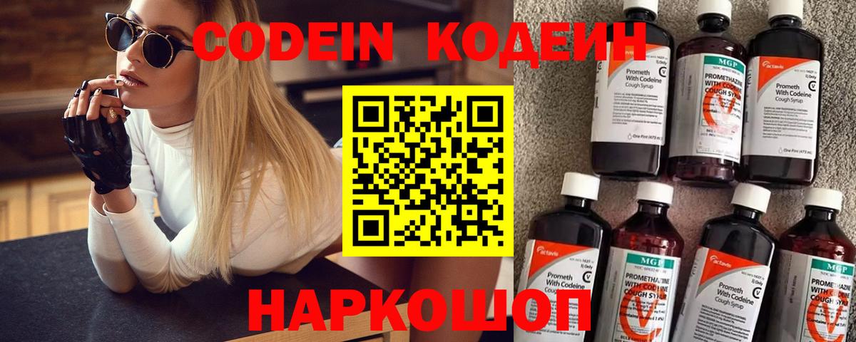 Торжок  Кодеин напиток Lean (лин)  Вход с VPN 