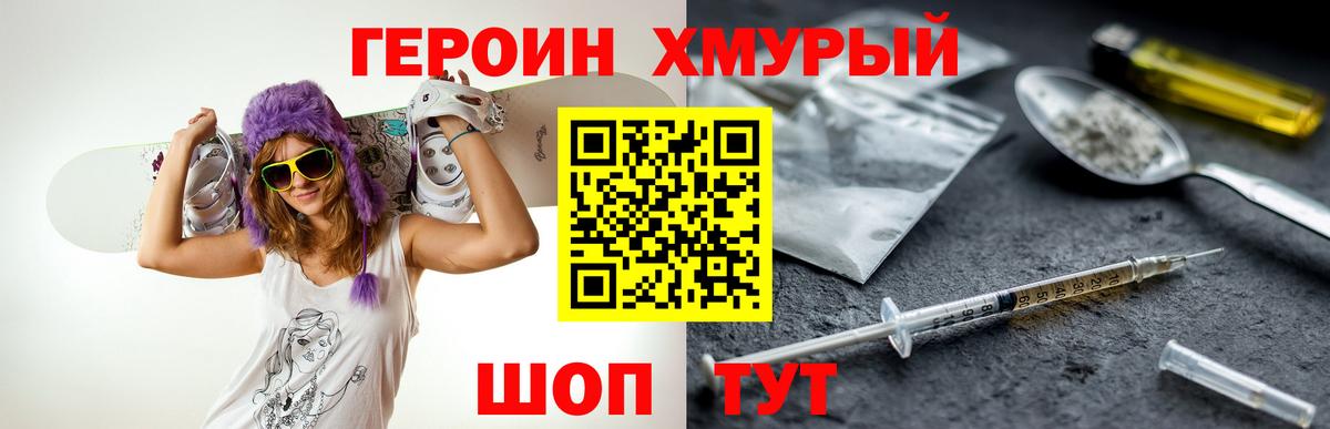 Торжок  ГЕРОИН Heroin  ГЕРОИН  Вход с VPN 