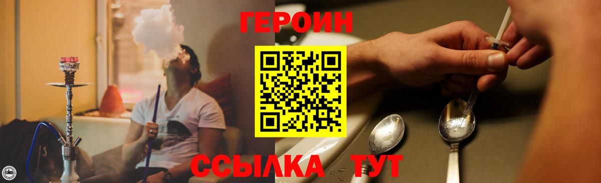 ГЕРОИН Heroin Торжок