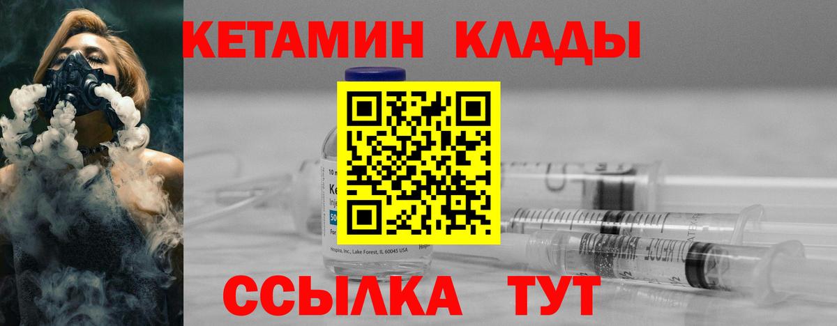Торжок  КЕТАМИН VHQ  Вход с VPN 