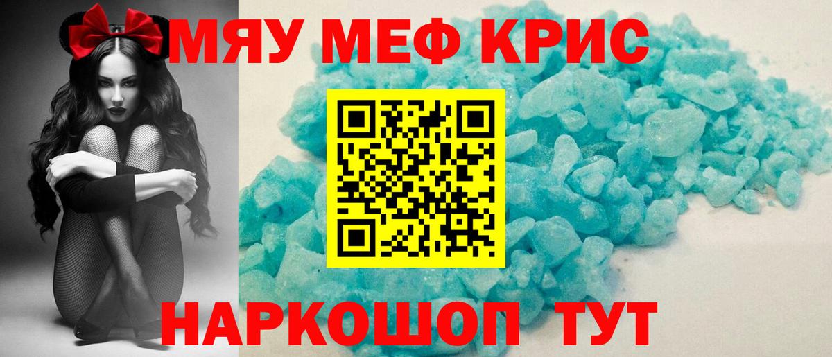 Меф мяу мяу мука Торжок